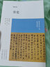 博雅經(jīng)典：書史 曬單實(shí)拍圖