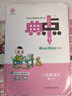 2025秋季新版典中點(diǎn)六年級上冊語(yǔ)文人教版同步練習冊 六上語(yǔ)文人教版 曬單實(shí)拍圖