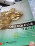 QML和Qt Quick快速入門 北京航空航天大學出版社 霍亞飛 編 新華正版書籍包郵 曬單實拍圖