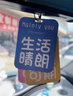 萊樞匯車(chē)載香片汽車(chē)香薰車(chē)內掛件車(chē)內干香片掛飾車(chē)用香氛淡香用品 9片裝丨香味隨機 曬單實(shí)拍圖