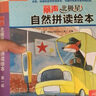 系列自選】外研社麗聲北極星自然拼讀繪本級123456級 自然拼讀教材幼兒英語(yǔ)分級繪本少兒英語(yǔ)分級閱讀繪本小學(xué)三四五年級上下冊課外閱讀英語(yǔ)繪本 麗聲北極星自然拼讀繪本第一級12冊（三年級上閱讀） 曬單實(shí)拍圖