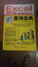 Excel2010實(shí)戰(zhàn)辦公技巧精粹查詢寶典 曬單實(shí)拍圖