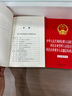 中華人民共和國公職人員政務(wù)處分法 國有企業(yè)管理人員處分條例 國有企業(yè)領(lǐng)導人員廉潔從業(yè)若干規定（大字條旨本）（32開(kāi)燙金三合一）團購電話(huà):4001066666轉6 曬單實(shí)拍圖