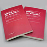【官方包郵】有限元法 理論 格式與求解方法 2019年版 上下冊 克勞斯·尤爾根巴斯 高等教育出版社 工程分析和科學(xué)研究輔導(dǎo) 有限元法參考教材 全2本】有限元法理論 格式與求解方法（上冊+下冊） 曬單實(shí)拍圖