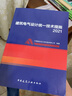 建筑電氣設(shè)計(jì)統(tǒng)一技術(shù)措施 2021 中國(guó)建筑工業(yè)出版社 中國(guó)建筑設(shè)計(jì)研究院有限公司 編 書(shū)籍 圖書(shū) 曬單實(shí)拍圖