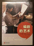 5本 編劇自我修養+編劇心理學(xué)+編劇的核心技巧+編劇的藝術(shù)+編劇-步步為營(yíng) 劇本創(chuàng  )作 寫(xiě)作技法 打動(dòng)好萊塢 電影編劇入門(mén)書(shū)籍 曬單實(shí)拍圖