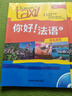 你好法語4 學生用書（附CD-ROM光盤1張） 曬單實拍圖