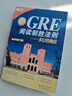 【正版現(xiàn)貨】 GRE閱讀36套解析-文章結(jié)構(gòu)分析 陳虎平 北京語(yǔ)言大學(xué)出版社 曬單實(shí)拍圖