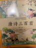 唐詩(shī)宋詞 唐詩(shī)三百首 【掃碼音頻】唐詩(shī)三百首宋詞三百首 升級版大字注音版 曬單實(shí)拍圖