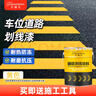 小仙兒馬路停車位劃線漆道路標線反光漆黃白色地坪漆水泥地面地板漆油漆 黃色 2.5kg 曬單實拍圖