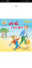 科妮快樂(lè )成長(cháng)圖畫(huà)書(shū) 第1輯 成長(cháng)的第一次：科妮上幼兒園了 曬單實(shí)拍圖
