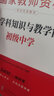 中公教育教資考試資料2025下半年教師資格證考試用書初中數(shù)學(xué)語文英語物理化學(xué)生物政治歷史地理音樂體育美術(shù)信息中學(xué)學(xué)科知識歷年真題教材預(yù)測試卷2本 初中物理教資 曬單實(shí)拍圖