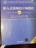 2025嵌入式系統(tǒng)設(shè)計(jì)師備考書籍3冊 軟考中級(jí) 嵌入式系統(tǒng)設(shè)計(jì)師教程 第2版 新版 2023年版 2017至2021年試題分析與解答+考試大綱 軟考中級(jí)教材 全3冊 計(jì)算機(jī)考試 全國計(jì)算機(jī)技術(shù)與軟件專 曬單實(shí)拍圖