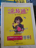 全易通數(shù)學(xué)四年級上冊 人教版小學(xué)教輔2019秋季 全易通小學(xué)教輔全面解讀同步輔導(dǎo)知識點全解全析 曬單實拍圖