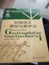 高等師范院校教材課程與教學(xué)論系列教材：新編語(yǔ)文課程與教學(xué)論 曬單實(shí)拍圖