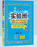 2025春 實(shí)驗(yàn)班提優(yōu)訓(xùn)練 一年級下冊 語文人教版 強(qiáng)化拔高同步練習(xí)冊 曬單實(shí)拍圖