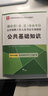 華圖版2019湖南?。ㄊ?、縣）事業(yè)單位考試用書(shū)：公共基礎知識歷年真題名師詳解 曬單實(shí)拍圖