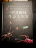 中國蜘蛛生態(tài)大圖鑒 曬單實(shí)拍圖