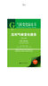 氣候變化綠皮書(shū)：應對氣候變化報告 （2025）巴黎協(xié)定：十年之后再出發(fā) 曬單實(shí)拍圖