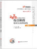 東奧注冊會計(jì)師2023 CPA輕松過關(guān)1 2022年注冊會計(jì)師考試綜合階段精講及案例演練.試卷一 曬單實(shí)拍圖