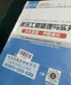備考2025二級(jí)建造師2024真題模擬卷 環(huán)球網(wǎng)校二建歷年真題建筑全科3本套贈(zèng)送環(huán)球網(wǎng)校課程題庫軟件 可搭建工社教材習(xí)題集案例分析 曬單實(shí)拍圖