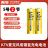 南孚 KTV 五號可充電池鎳氫充電電池1.2V5號玩具電池麥克風(fēng)無線話筒5號充電電池2050mAh 5號充電電池2節(jié) 曬單實拍圖