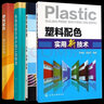 4本 色母粒配方設(shè)計(jì)和工業(yè)制造+塑料配色理論與實(shí)踐+塑料著色劑品種性能應(yīng)用+塑料配色實(shí)用新技術(shù) 陳信華 色母粒組成及特性薄膜級(jí)色母粒配方設(shè)計(jì)塑料配色實(shí)踐著色劑助劑色母粒配色技術(shù)塑料配色培訓(xùn)參考書籍 曬單實(shí)拍圖