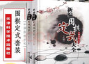新編圍棋定式大全 聶衛平圍棋教程入門(mén)書(shū)籍 速成棋譜死活 圍棋定式大全 圍棋定式專(zhuān)項訓練 圍棋教程書(shū)籍 曬單實(shí)拍圖