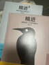 精進(jìn)1+2（套裝2冊 精裝版）知乎大神、心理學(xué)博士采銅著作  人生精進(jìn)之路，進(jìn)擊為真正的“大?！?曬單實(shí)拍圖