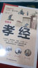 孝經(jīng)（軟精裝）《孝經(jīng)》+《二十四孝》+“百孝故事”，專論“孝”之書 曬單實拍圖