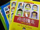 成語(yǔ)笑話1-3+成語(yǔ)接龍注音 全4冊(cè)全彩美繪版 鄒敦憐林麗麗韓興娥編 少兒 書籍 曬單實(shí)拍圖