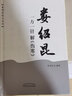 婁紹昆一方一針解傷寒 婁莘杉婁紹昆經(jīng)方系列中國中醫(yī)藥出版 經(jīng)方醫(yī)案醫(yī)話講經(jīng)方中醫(yī)人生一個(gè)老中醫(yī)的經(jīng)方奇緣解構(gòu)9787513259538 曬單實(shí)拍圖
