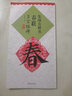 現(xiàn)貨速發(fā) 集顏真卿書(shū)春聯(lián)多寶塔碑升級(jí)版鄢建強(qiáng)編集字春聯(lián)橫批楷書(shū)毛筆書(shū)法練習(xí)臨摹字帖名家春聯(lián)墨跡春聯(lián)書(shū)法作品 曬單實(shí)拍圖