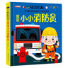 自選】兒童職業(yè)體驗情景認(rèn)知3d立體玩具書 我是小警察兒童繪本3-6-10歲 幼兒職業(yè)啟蒙繪本社會認(rèn)知手工書 適合幼兒園小中大班寶寶益智啟蒙早教撕不爛認(rèn)知推拉翻翻機關(guān)書 兒童職業(yè)啟蒙體驗玩具書（我是小小 曬單實拍圖