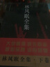 林風(fēng)眠全集（套裝上下冊） 曬單實拍圖