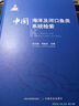 中國海洋及河口魚類系統(tǒng)檢索(精) 曬單實拍圖