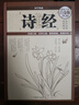 詩經(jīng)（超值全彩白金版） 曬單實拍圖