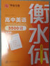 衡水體英文字帖初中生英語練字高中生衡中字體衡水中學手寫體中學生中考英語單詞高考英語作文素材模版范文于佩安高一二三初中七八九年級練字帖 【初中通用】2000詞+作文（送中性筆） 曬單實拍圖