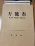 旭蓯 萬能表格本公司財(cái)務(wù)A4登記本企業(yè)員工會計(jì)記賬自制表格本酒店?duì)I業(yè)通用記錄表表格倉庫統(tǒng)計(jì)本可定制 豎版 萬能表格本8044（5本裝） 曬單實(shí)拍圖