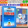 2026春】中學(xué)教材全解九年級下冊 薛金星初中初三語(yǔ)文教材全解九年級同步人教版教材解讀講解復習資料九年級下冊課本 九下 化學(xué) 人教版  2026春 曬單實(shí)拍圖