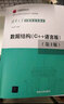 數(shù)據(jù)結(jié)構(gòu)C++語言版鄧俊輝第三版+數(shù)據(jù)結(jié)構(gòu)習(xí)題解析 第3版 清華大學(xué)計算機系列教材c語言程序設(shè)計書籍 計算機考研教材C語言入門教材 曬單實拍圖