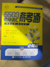 朱偉戀詞2025 朱偉5500詞 2024朱偉長難句 2025考研英語詞匯背考通5500詞 朱偉真題詞匯書 英語一詞匯英語二單詞書 默寫本 自選 朱偉戀詞背考通 曬單實拍圖