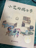【新華正版】小艾的端午節(精)/兒童時(shí)代圖畫(huà)書(shū) 端午節兒童繪本 曬單實(shí)拍圖