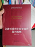 金融領(lǐng)域刑事犯罪案件裁判規則 曬單實(shí)拍圖