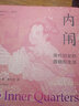 內闈：宋代婦女的婚姻和生活 伊沛霞著(zhù) 曬單實(shí)拍圖