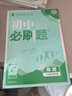 2026初中必刷題8八年級上下冊語(yǔ)文數學(xué)英語(yǔ)物理政治歷史地理生物全套 初二同步課本教材贈狂K重點(diǎn)練習冊試卷 【2026八年級下冊】物理滬粵版 曬單實(shí)拍圖