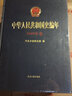 中華人民共和國史編年（1957年卷） 曬單實(shí)拍圖
