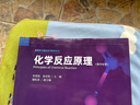 現(xiàn)貨包郵 中科大 化學(xué)反應(yīng)原理 高中化學(xué) 李晉凱 徐奇智 新媒體可視化科學(xué)教育叢書 中國(guó)科學(xué)技術(shù)大學(xué)出版社 曬單實(shí)拍圖