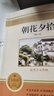 [老師推薦] 朝花夕拾 初中七年級上冊必讀名著 學校推薦初中語文教材配套課外閱讀書目班主任推薦初中生必讀選讀世界經(jīng)典名著閱讀青少版完整版班無刪減 初中必讀名著 曬單實拍圖