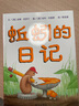 蚯蚓的日記 信誼繪本世界圖畫(huà) 一二年級學(xué)校課外閱讀書(shū)籍[7-10歲]【新華書(shū)店正版】 曬單實(shí)拍圖